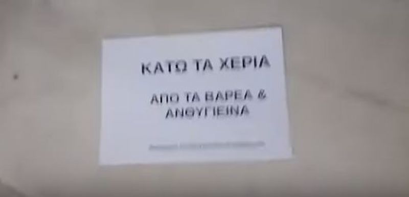 Ο Ρουβίκωνας στο υπουργείο Εσωτερικών για τα βαρέα και ανθυγιεινά