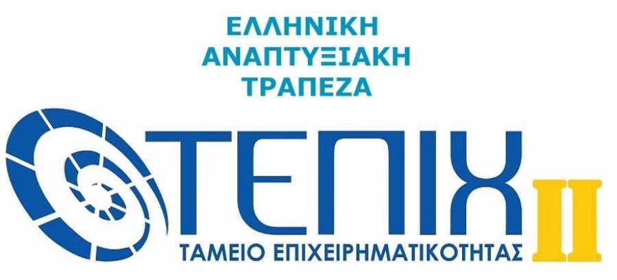ΥΠΑΝ:Tι απαντά για το ΤΕΠΙΧ II- Ξεπαγώνει σχέδιο για μικροπιστώσεις