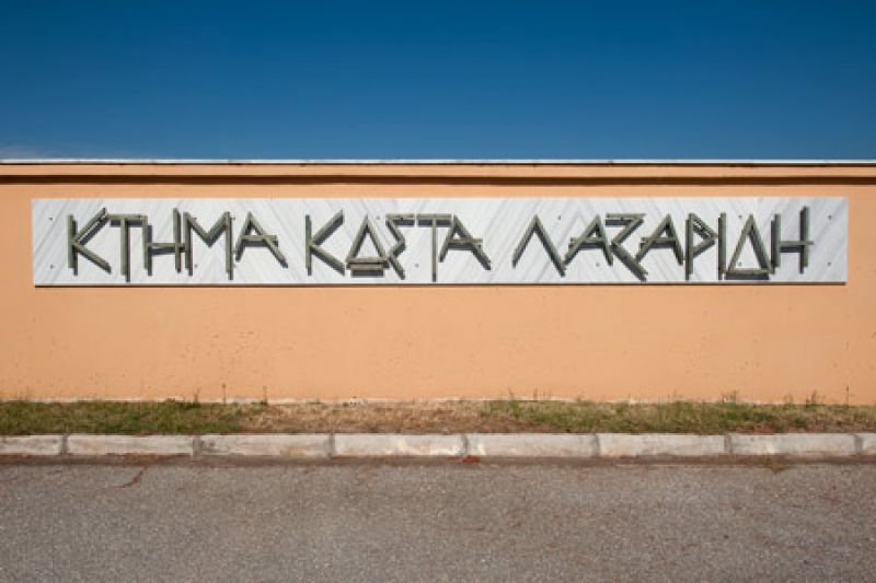 Κτήμα Λαζαρίδη: Επενδυτικό πρόγραμμα για δημιουργία νέων αμπελώνων