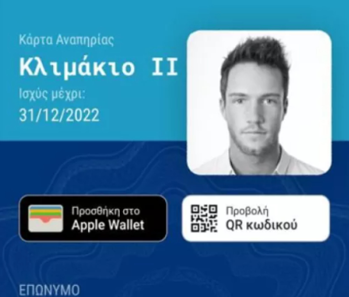 Υπουργείο Εργασίας: Δεκατέσσερις ερωταπαντήσεις για την Ψηφιακή Κάρτα Αναπηρίας