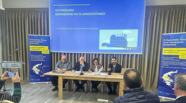 Η Ευρωπαϊκή Ένωση στην Περιφέρεια Θεσσαλίας
