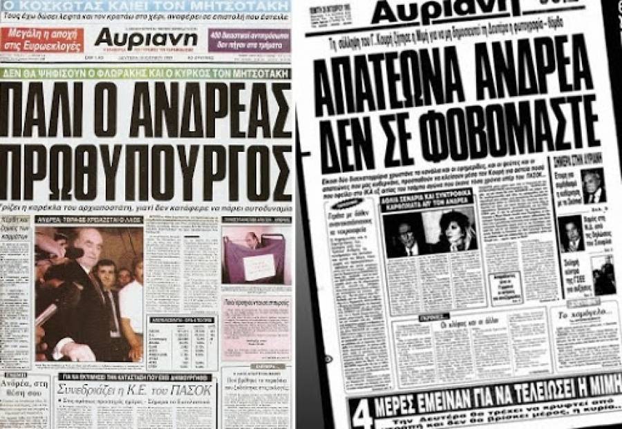 Οι πολιτικοί ηγέτες και τα εξώδικα κατά του Τύπου