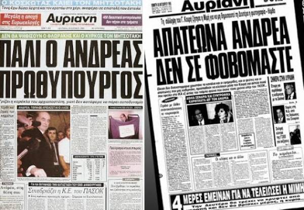 Οι πολιτικοί ηγέτες και τα εξώδικα κατά του Τύπου