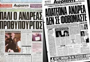 Οι πολιτικοί ηγέτες και τα εξώδικα κατά του Τύπου