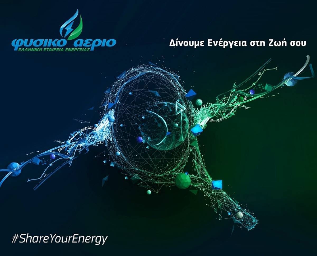 #ShareYourEnergy από 7 έως 15 Σεπτεμβρίου στην 84η ΔΕΘ