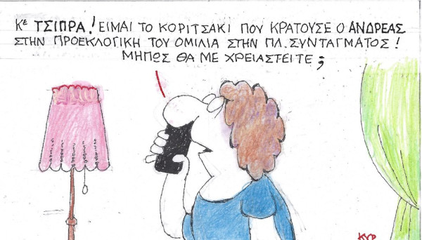Η... Αλλαγίτσα