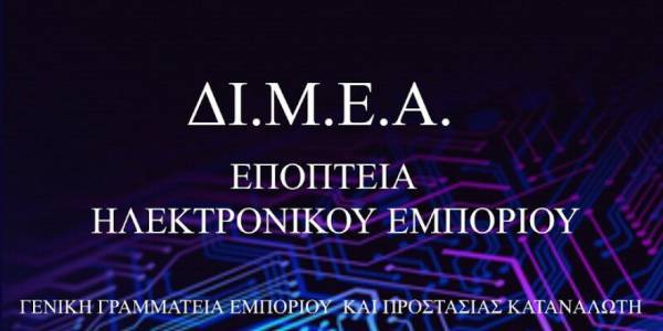 Κατασχέθηκαν 1.369 τεμάχια «μαϊμού» προϊόντων από e-shop στο Περιστέρι