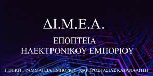 Κατασχέθηκαν 1.369 τεμάχια «μαϊμού» προϊόντων από e-shop στο Περιστέρι