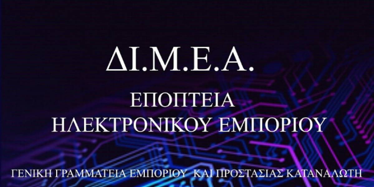 Κατασχέθηκαν 1.369 τεμάχια «μαϊμού» προϊόντων από e-shop στο Περιστέρι