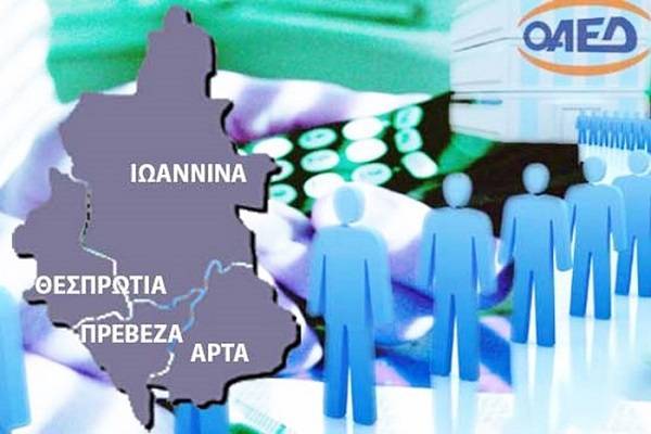 ΟΑΕΔ: Κάλυψη αιτήσεων για τα προγράμματα σε Ήπειρο-Δυτική Μακεδονία