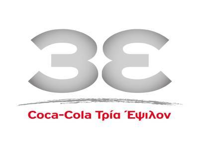 Coca-Cola Τρία Έψιλον: Νέα προϊόντα στο χαρτοφυλάκιο- Πού ποντάρει