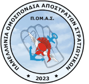 Αντίθετη η Π.ΟΜ.Α.Σ. σε μια υφαρπαγή αποθεματικών των μετοχικών ταμείων