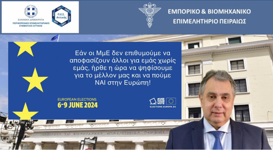 Οι 1+7 προτεραιότητες των ΜμΕ για την ευρωπαϊκή εντολή 2024-2029