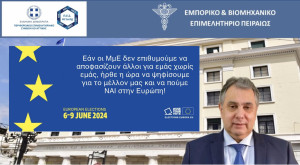 Οι 1+7 προτεραιότητες των ΜμΕ για την ευρωπαϊκή εντολή 2024-2029