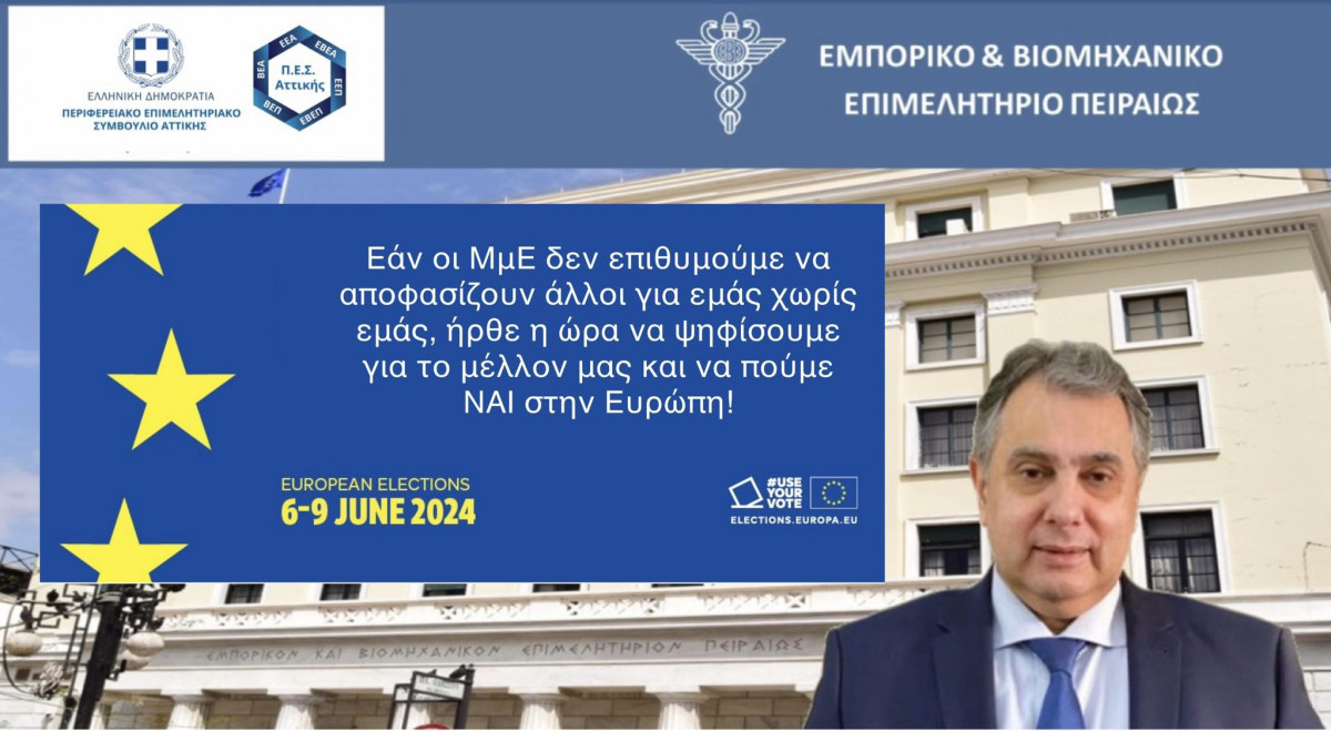Οι 1+7 προτεραιότητες των ΜμΕ για την ευρωπαϊκή εντολή 2024-2029