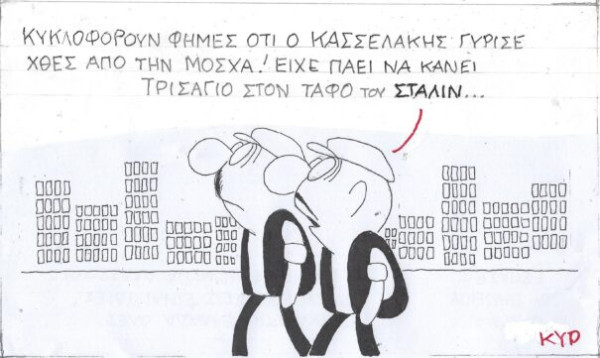 Τρισάγιο στη Μόσχα