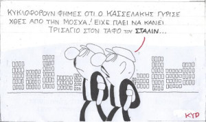 Τρισάγιο στη Μόσχα