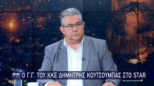 Κουτσούμπας: Ευθύνες ΕΕ και κυβερνήσεων για την μεγάλη τραγωδία