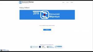Κοινωνικό μέρισμα: Πράσινο φως σε 267.342 αιτήσεις-Πότε πιστώνονται τα χρήματα