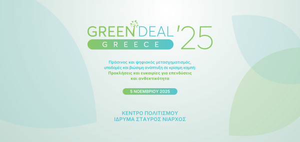 Green Deal Greece 2025: έρχεται το «πράσινο» συνέδριο του ΤΕΕ