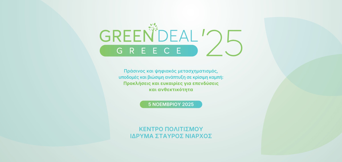 Green Deal Greece 2025: έρχεται το «πράσινο» συνέδριο του ΤΕΕ