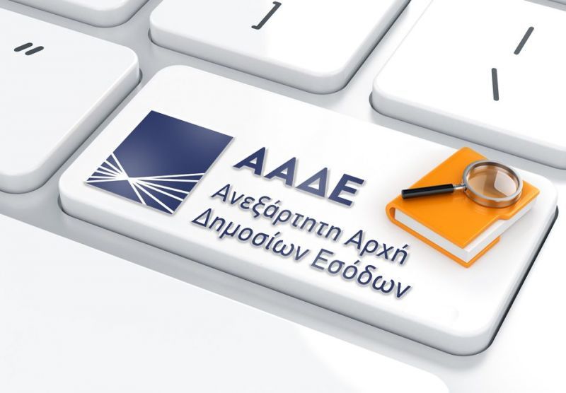 ΑΑΔΕ: Στο "μικροσκόπιο" και η επικράτεια