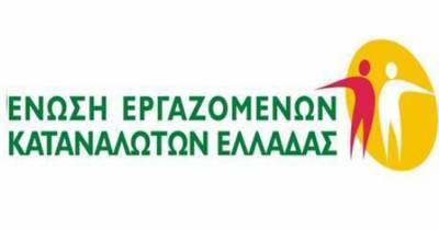 ΕΕΚΕ: Επιτακτική η αναστολή διατάξεων για επιτάχυνση των εκκρεμών υποθέσεων του Νόμου Κατσέλη