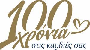 Τα Καφεκοπτεία Λουμίδη γιορτάζουν 100 χρόνια λειτουργίας