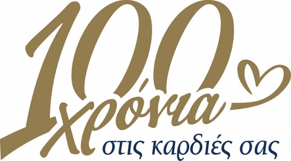 Τα Καφεκοπτεία Λουμίδη γιορτάζουν 100 χρόνια λειτουργίας