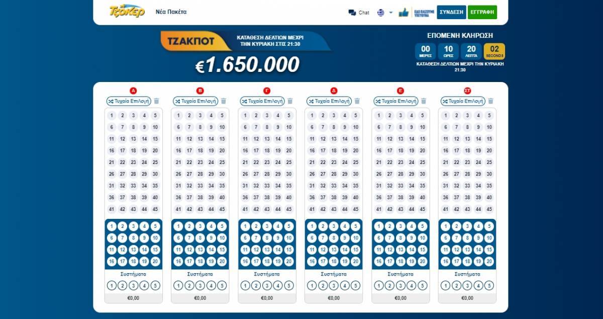 ΤΖΟΚΕΡ: Πώς να παίξετε για το τζακ ποτ 1,65 εκατ.
