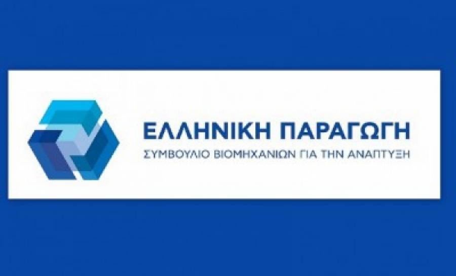 Ελληνική Παραγωγή για Έκθεση Πισσαρίδη: Μία πυξίδα προς την ευημερία