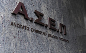 ΑΣΕΠ: Συνεχίζονται οι αιτήσεις για 311 προσλήψεις στα δικαστήρια