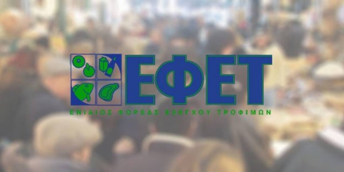 ΕΦΕΤ: Πρωτόκολλο συνεργασίας για την ασφάλεια τροφίμων
