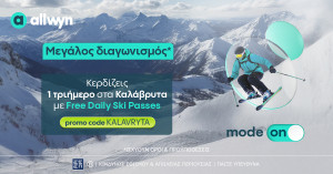 Allwyn.gr: Ένα τριήμερο στα Καλάβρυτα με Free Daily Ski Passes για 2 τυχερούς - Ο διαγωνισμός* ολοκληρώνεται στις 16 Μαρτίου