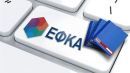 EΦΚΑ: Υπό εξέταση νέα παράταση για τις καθυστερημένες εισφορές