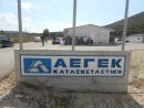 Άρση αναστολής διαπραγμάτευσης των μετοχών της ΑΕΓΕΚ