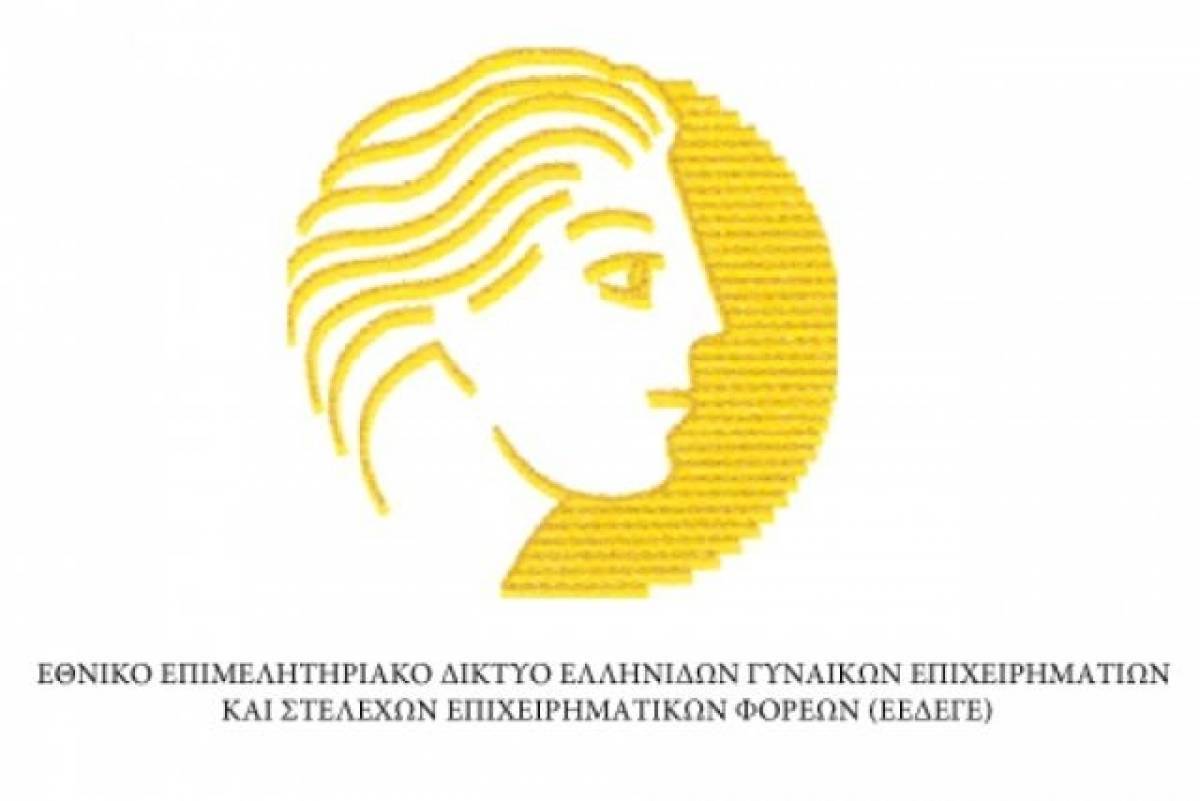 ΕΕΔΕΓΕ: Ξεκίνησε η λειτουργία του helpdesk υποστήριξης επιχειρήσεων