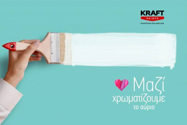 KRAFT Paints: Έβαψε 7.000 τ.μ. νοσοκομειακών χώρων