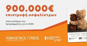 Επιστροφή ασφαλίστρων άνω των €900.000 στους κατόχους του «Ασφαλιστικού Γονέα»