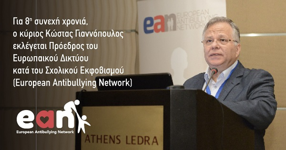 Ευρωπαϊκή ψήφος εμπιστοσύνης στον Οργανισμό «Το Χαμόγελο του Παιδιού»