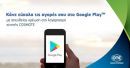 Cosmote:Ευκολότερες οι αγορές από το Google Play με απευθείας χρέωση
