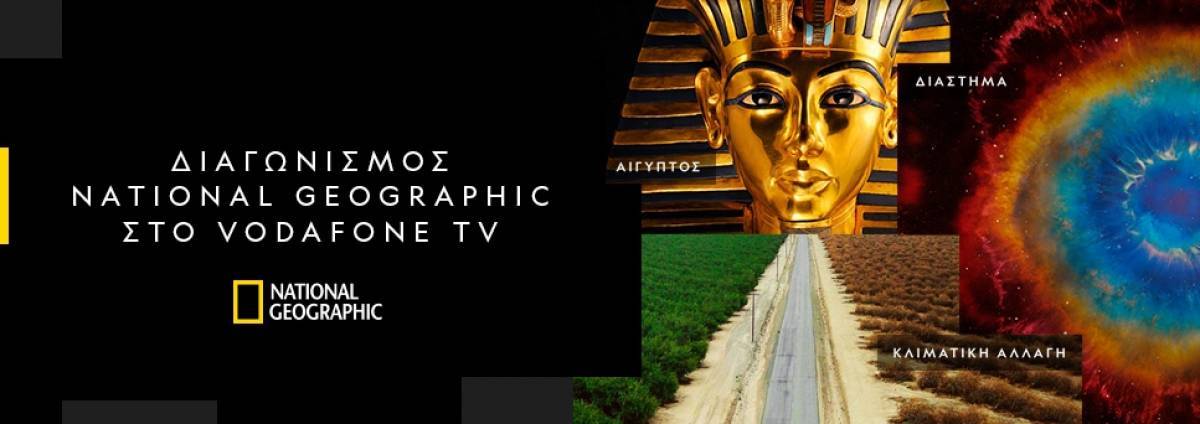 Μεγάλος Διαγωνισμός από το Vodafone TV και το National Geographic