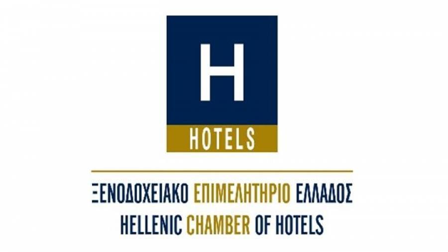 ΞΕΕ: Ανάκαμψη-Βιωσιμότητα στο επίκεντρο του 4ου Διεθνούς Φόρουμ Φιλοξενίας