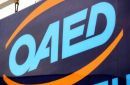 ΟΑΕΔ:Ξεκινά πρόγραμμα προϋπολογισμού 20 εκατ.ευρώ για 12.000 μαθητές
