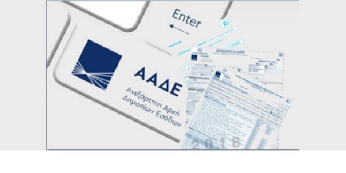 ΑΑΔΕ: Νέα υπηρεσία για απόδοση ΑΦΜ σε αιτούντες διεθνή προστασία
