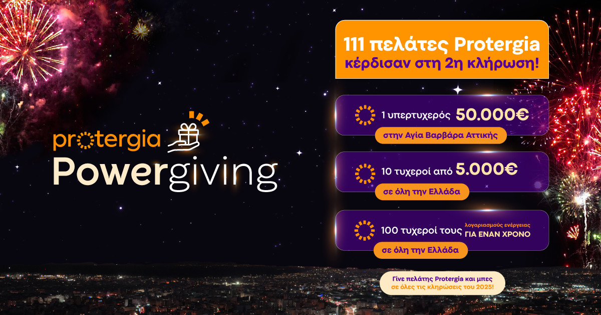 Protergia Powergiving: Πραγματοποιήθηκε η 2η κλήρωση του 2025-111 νέοι νικητές