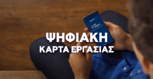 Ψηφιακή κάρτα εργασίας: Από 1η Ιανουαρίου 2024 σε λιανεμπόριο-βιομηχανία