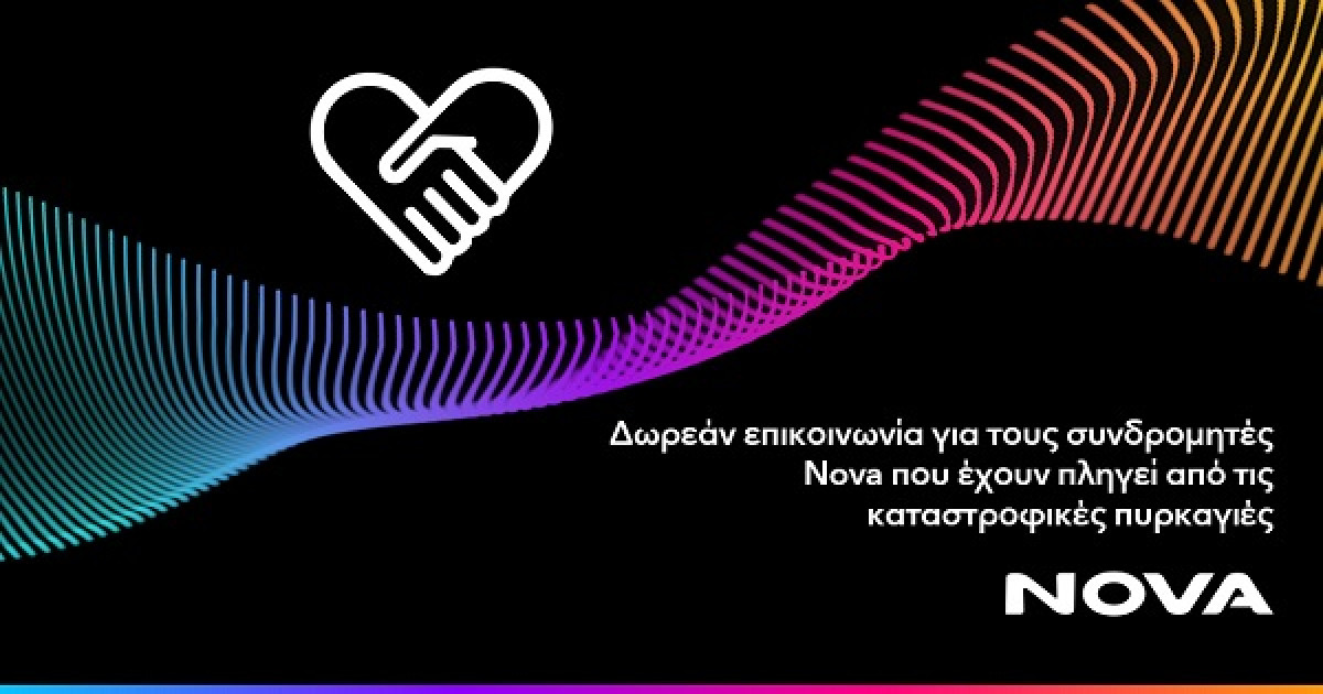 Nova: Δωρεάν επικοινωνία για τους συνδρομητές κινητής σε Μαγνησία- Φθιώτιδα