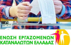 ΕΕΚΕ για αγορές σε σούπερ μάρκετ: Ο δεκάλογος του καταναλωτή