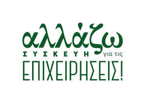 Αλλάζω συσκευή για επιχειρήσεις: Το ύψος των ενισχύσεων-Τα κριτήρια συμμετοχής